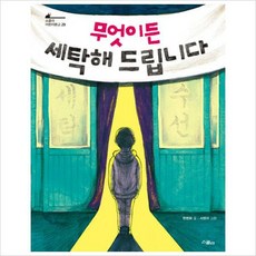 무엇이든세탁해드립니다