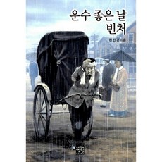 빈처