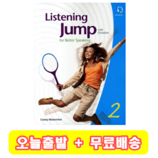 리스닝 점프 Listening Jump 2
