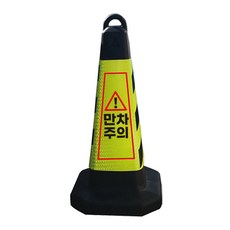 모칸도 만차주의 표지판 블랙그린 화이트 스탠딩, 1개, 그린, 모래유(포함)