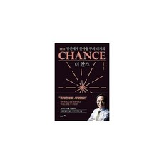 더찬스책