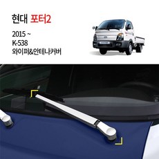 포터2안테나