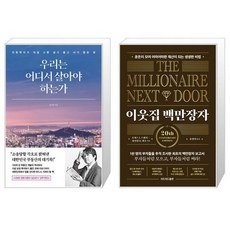 이웃집백만장자