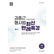 김중근최신판례