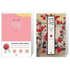 유니오니아시아 법륜 스님의 행복 큰활자본 + 인생수업, [단일상품], [단일상품], [단일상품]