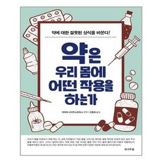 전나무숲 약은 우리 몸에 어떤 작용을 하는가 (마스크제공), 단품, 단품