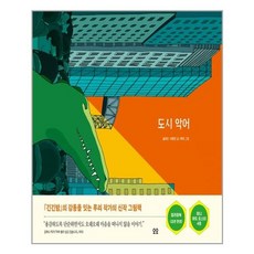 도시악어
