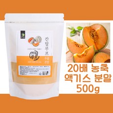 칸탈로프 멜론 고농축 추출물 분말 500g 1봉 파우더 가루 건강한 차 음식 선물 에이드