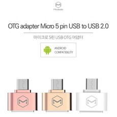 마이크로어댑터