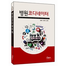 ncs병원안내기반병원코디네이터