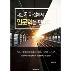 나는지하철입니다