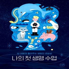 나의생명수업