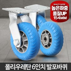 발통 무소음 수레 구르마 핸드카트 발포바퀴6인치, 발포바퀴6인치발포바퀴(휠)