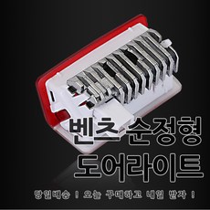 [당일출고] 벤츠 순정형 도어라이트 방열판 장착 제품 도어등 도어LED 도어로고 AMG E클래스 C클래스 C220 C200 C43 C63 E63 E200 E220 E300 E400 A B C E GLA GLE GLC GLS 용품 악세사리 튜닝, 1세트, D타입-AMG(입체)