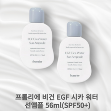 [야미룰루] 프롬리에 비건 EGF 시카 워터 선앰플 (SPF50+) 1+1