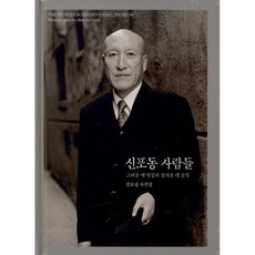 신포동사람들