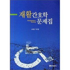 간호학개론현문사2018