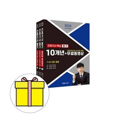 건축설비기사 TOP01