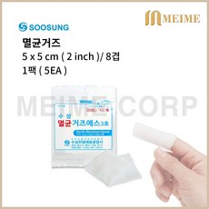 1팩 5개입 ) 수성 멸균 거즈 2인치 5 x 5cm x 8겹 / 수성위재 개별포장 약국용 멸균거즈 수성멸균거즈 3호 소독거즈 접은거즈 1봉 5매입, 1개 - 약국거즈