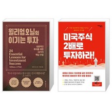 미국주식2배로투자하라!