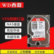 NAS듀얼 Synology시놀로지 NAS하드디스크 전용 기업용급 데스크톱 기계 sata판 WesternDigital레드판, T02-WesternDigital3TB레드판 WD30EFRX