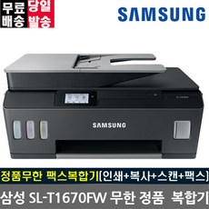 삼성전자 SL-T1670FW 잉크포함 정품 무한 리필 컬러 팩스 복합기 프린터 무한복합기