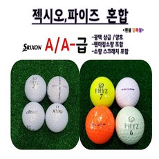 로스트볼 A급 유명브랜드 타이틀리스트 스릭슨 디바이드 캘러웨이 골프공, 39. 파이즈 A A-급 칼라 18알 - 빅야드3피스