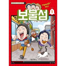 꾸러기보물섬
