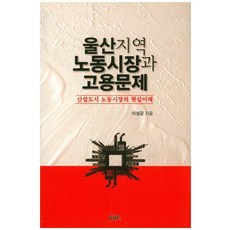 노동이해