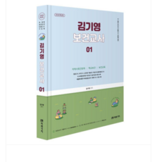 미래가치 2026 김기영 보건교사 1, 스프링분철안함