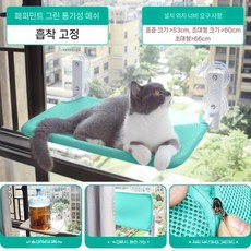 고양이 창틀 창문 캣타워 베란다 선반 고양이창틀선반 창틀해먹 일광욕, 민트 그린 통기성 메쉬 - 흡입 컵 고정, 1개