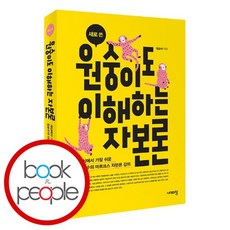 원숭이도이해하는자본론