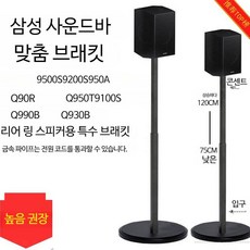 삼성 Q990B Q930B Q990C 리어 쌍 한쌍 전용호환-02.9500S 호환 서라운드, C_삼성 9500s 9200S 히든 스레딩 모