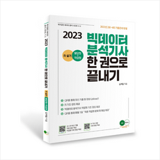 adsp데이터에듀2020