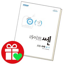 라이트쎈초4