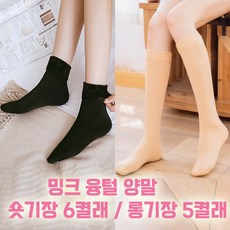 밍크 융털 양말 2color 숏기장+롱기장 [5~6켤래 기획] 블랙 베이지 니삭스