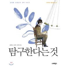 탐구한다는것