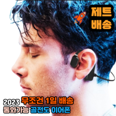 골전도이어폰 TOP01