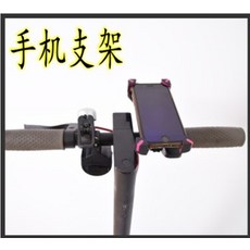스케이트보드용품 샤오미 전동 킥보드 핸드폰거치대 9번 미지아 거치대 좌석매트 조립, T01-샤오미 킥보드 부속품 핸드폰거치대