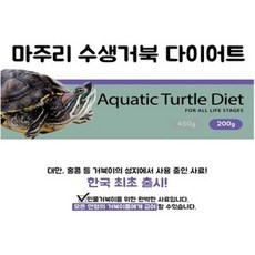 마주리 반수생거북이사료200g / 커먼머스크터틀 페닌슐라쿠터 물거북이사료 렙토민 감마루스