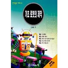 로봇제작