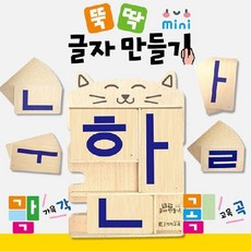 뚝딱글자만들기