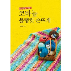 여름을위한코바늘손뜨개