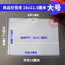 검도보호용품 투명한 파우치 상품 패션 가격표시 명패 플라스틱 딱딱한카드 세트, T04-빅사이즈 가격표 가죽 16x11.5CM/50개세트