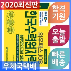 한수원봉투모의고사