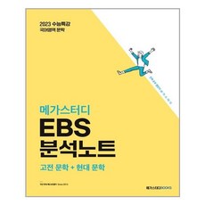 메가스터디분석노트