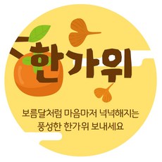 추석스티커