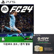 PS5 EA 스포츠 FC24 한글판 다운로드 코드 문자발송