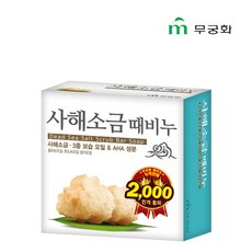 무궁화사해소금비누