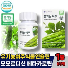 유기농 여주정 여주 추출물 천연 인슐린 모로르디신 카란틴 베타카로틴, 1통, 60정